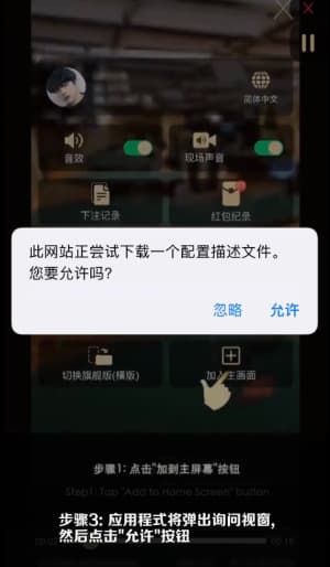 欧博iOS移动应用部署流程示意图3